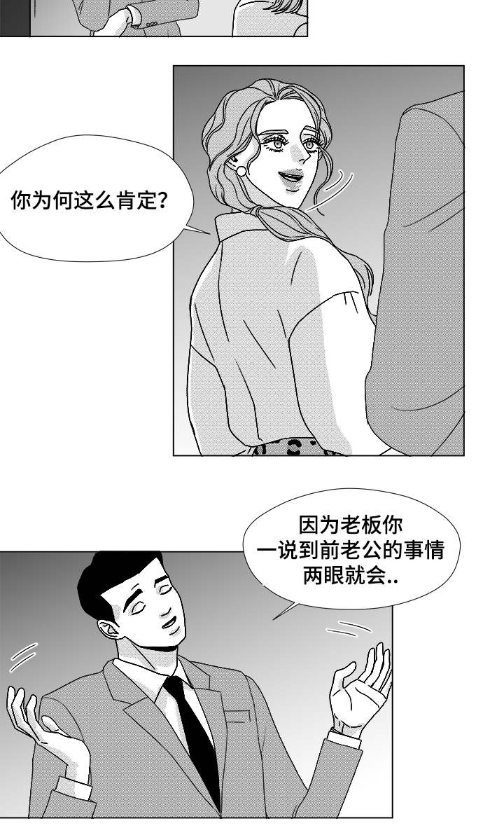 听牌漫画,第63章：通话2图