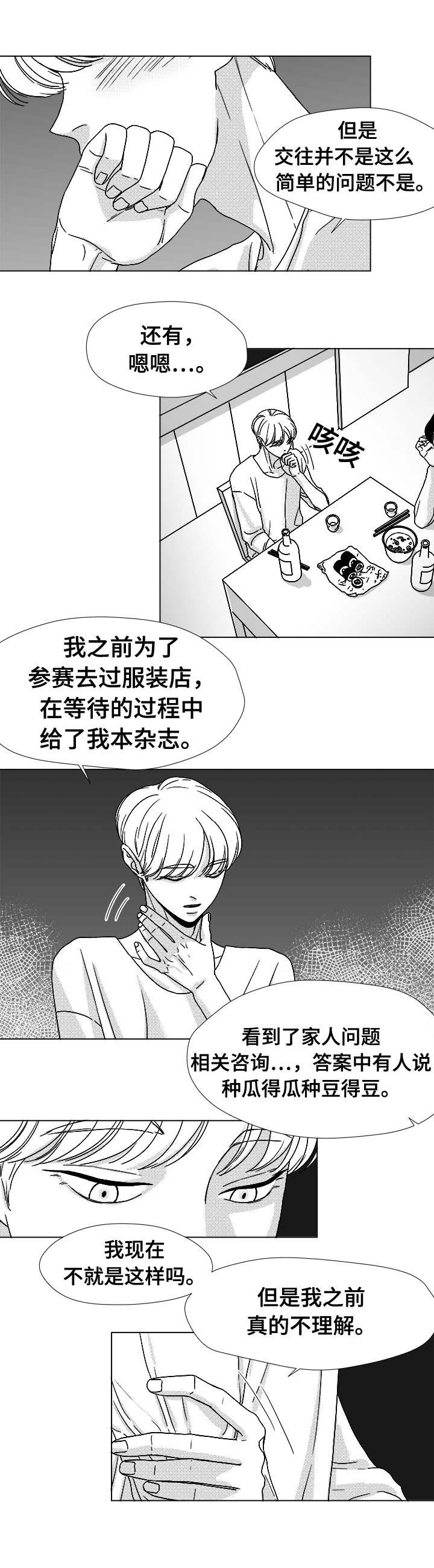 听牌什么意思要怎么打漫画,第45章：为何3图