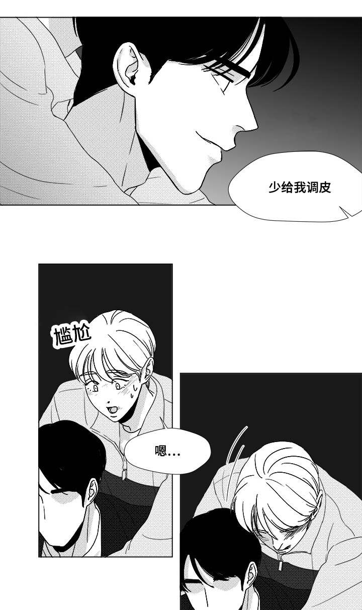 听牌漫画,第26章：相信你4图