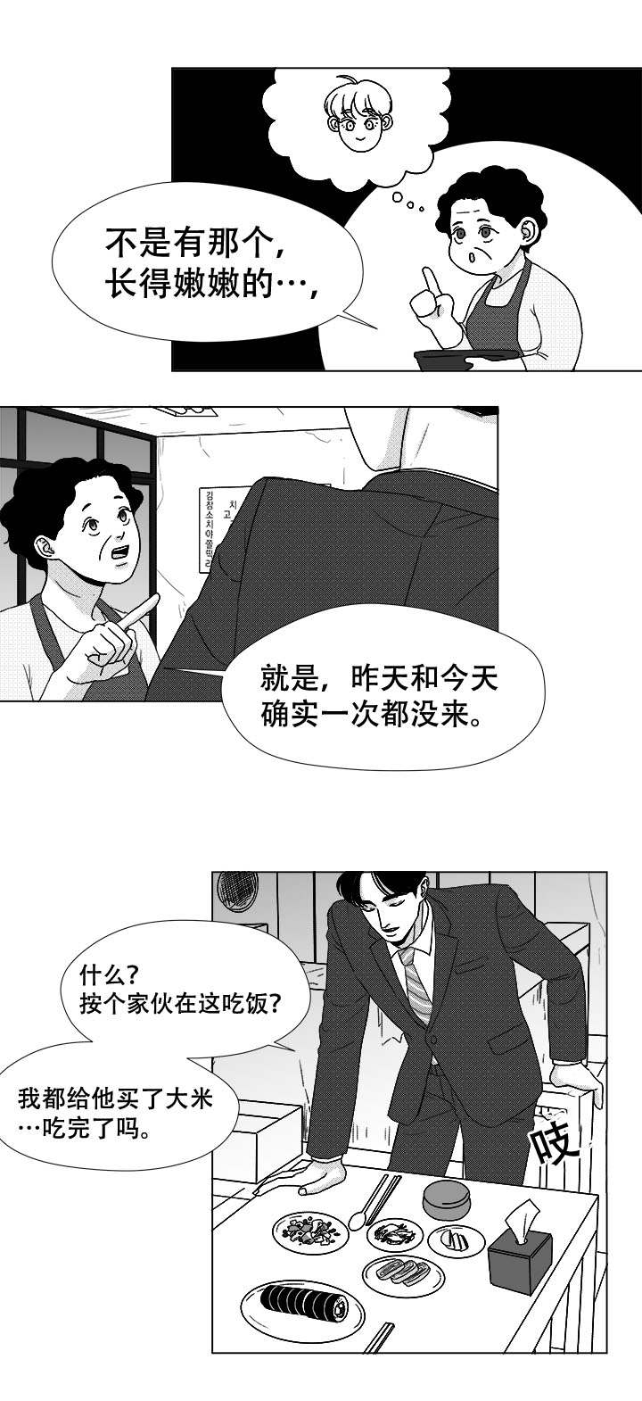 听牌之后还能换牌吗漫画,第42章：内部人2图