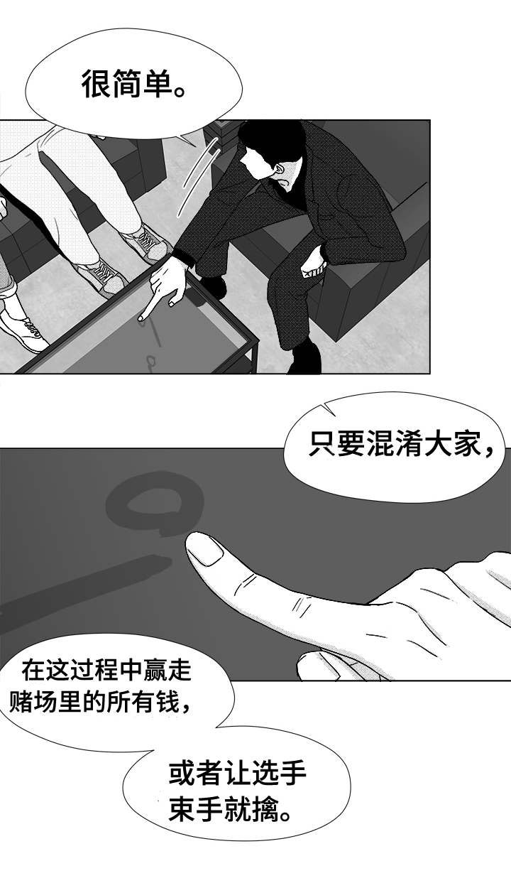 听牌神器下载漫画,第39章：目的2图