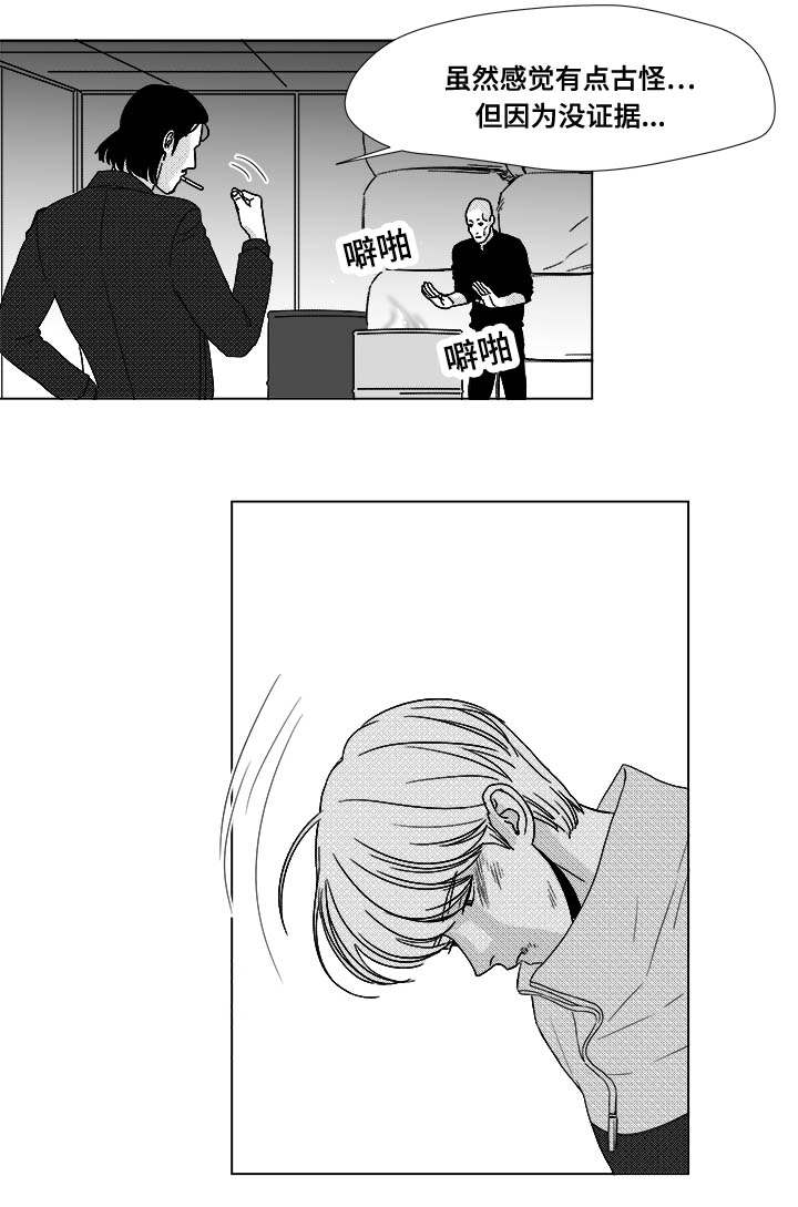 听牌漫画,第23章：来人5图