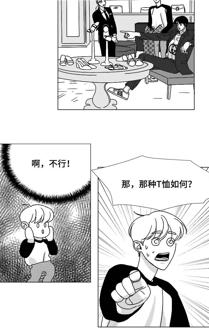 听牌漫画,第52章：你让我怎么办才好2图