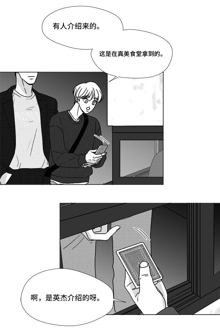 停牌什么意思漫画,第69章：碰面5图