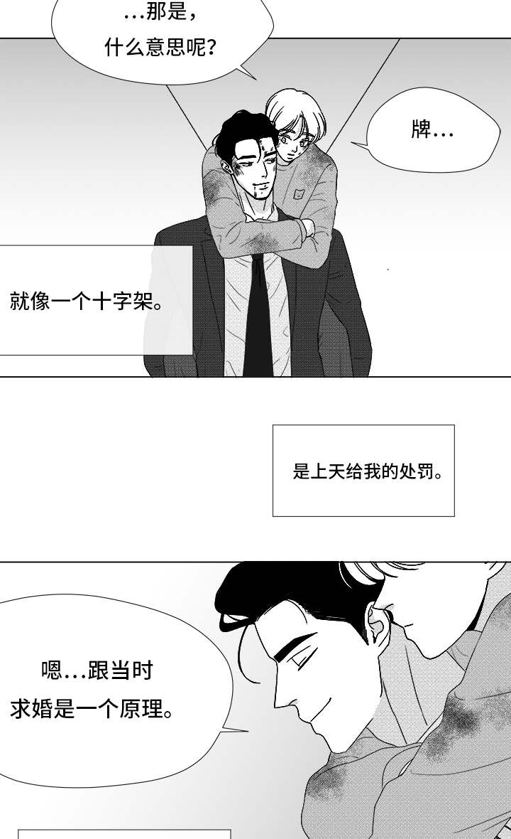 听牌漫画,第83章：我爱你（完结）1图