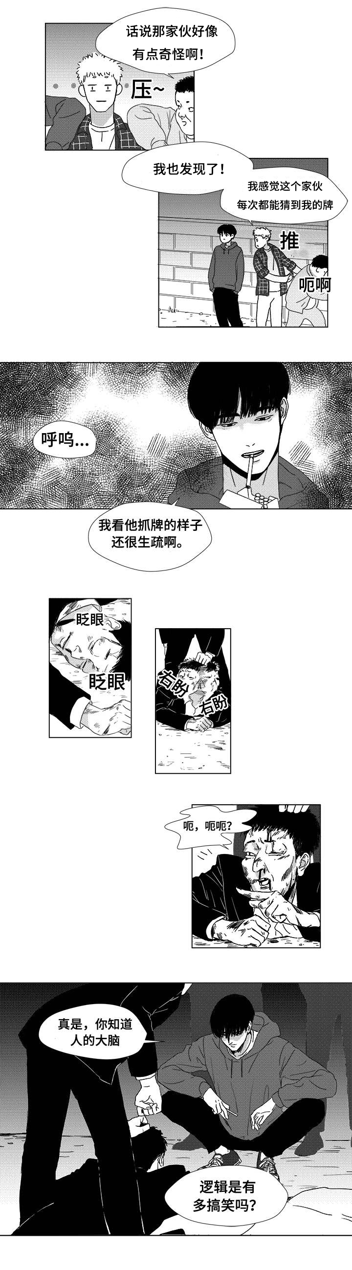 听牌漫画,第3章：我是查尔3图
