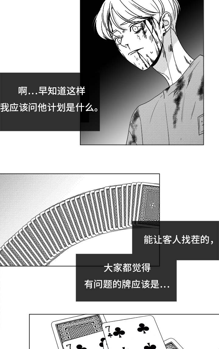 听牌漫画,第82章：开牌5图