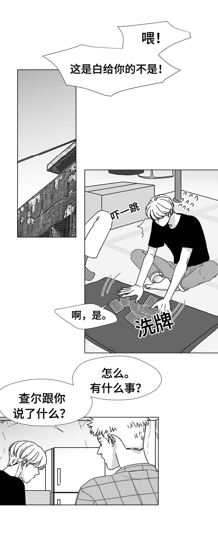 听牌神器app下载漫画,第41章：误会3图