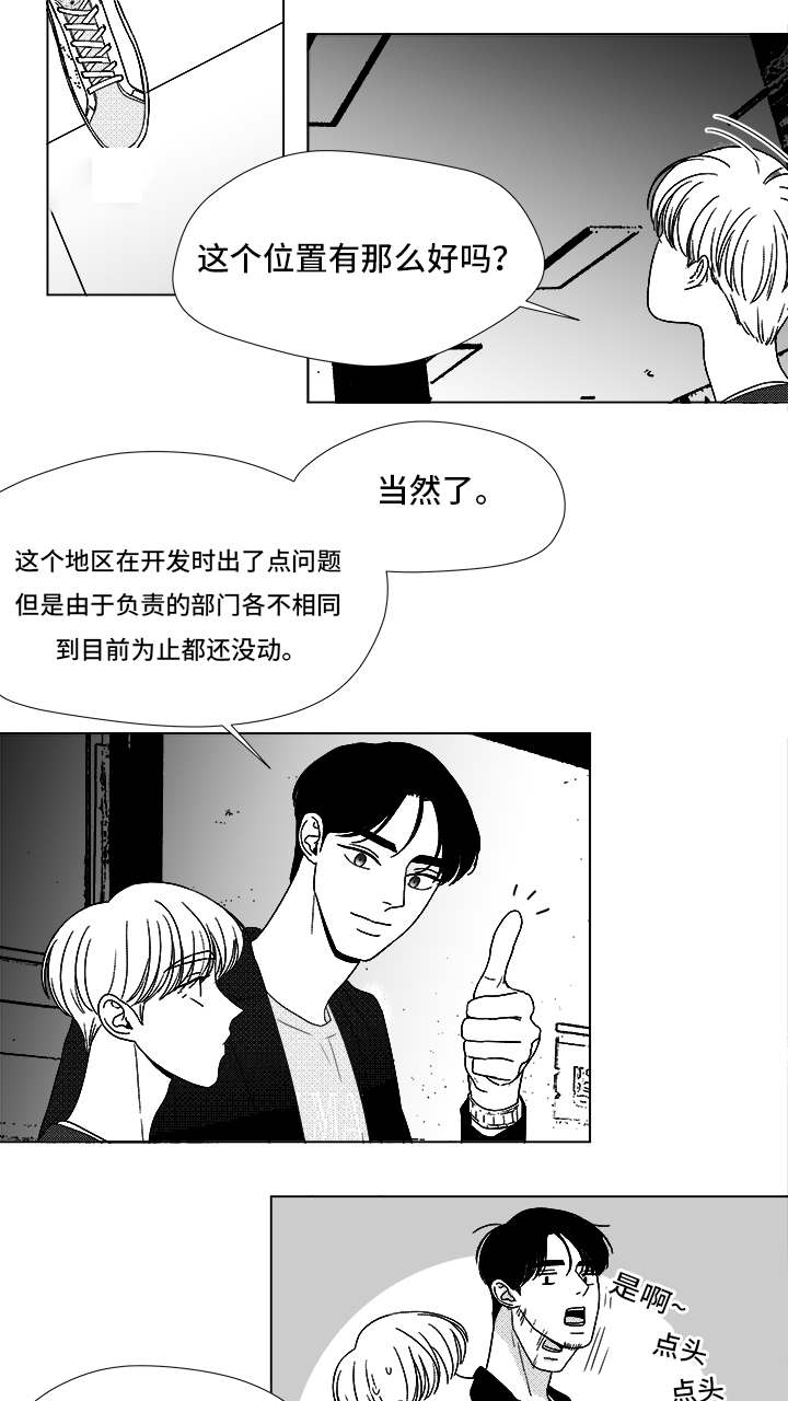 听牌神器下载漫画,第68章：你的任务1图