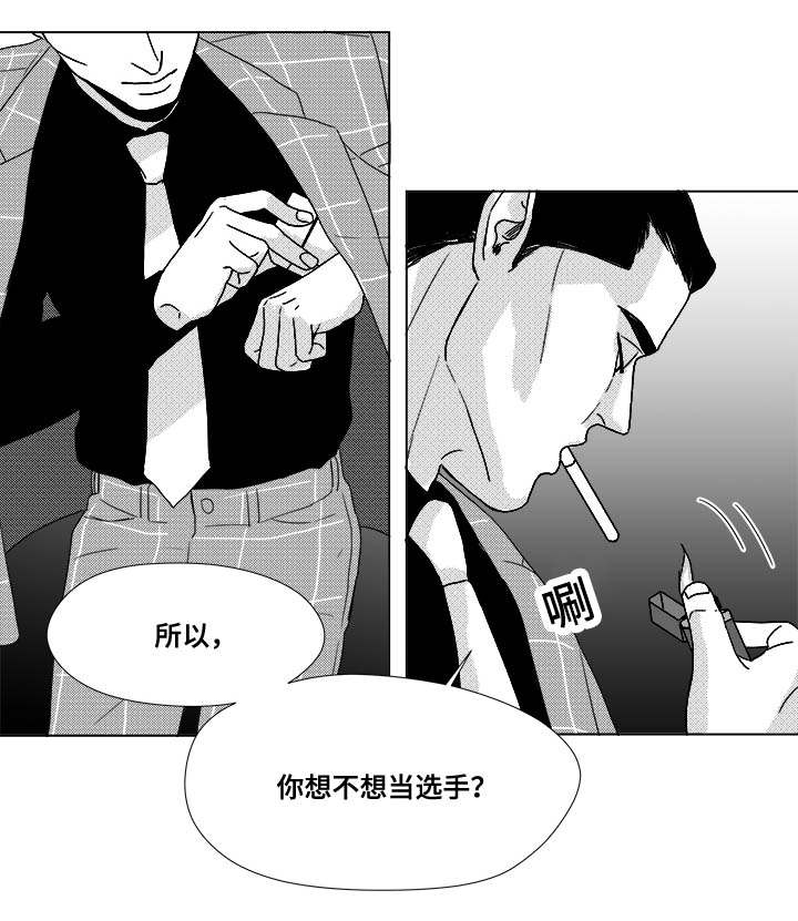 听牌之后还能换牌吗漫画,第30章：想不想当选手3图