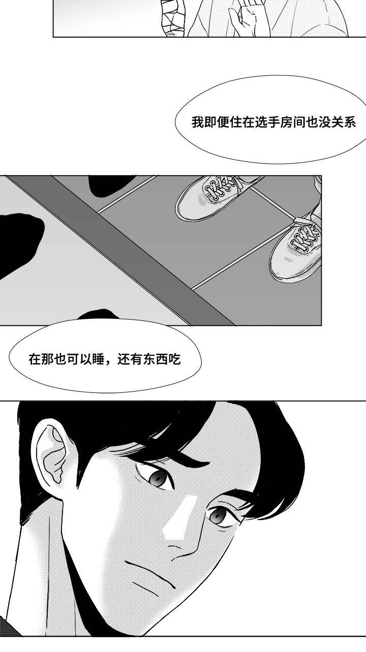 听牌听奇数还是偶数漫画,第28章：一起睡？2图