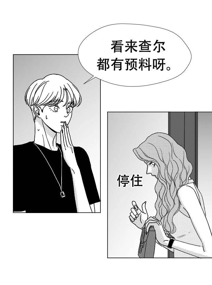 听牌神器扑克视频漫画,第76章：我要去找他4图