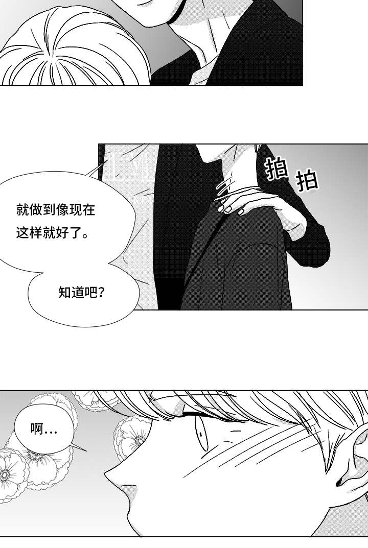 停牌什么意思漫画,第69章：碰面2图