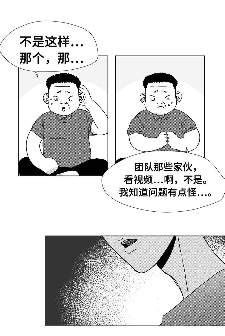 听牌漫画,第14章：那小子1图