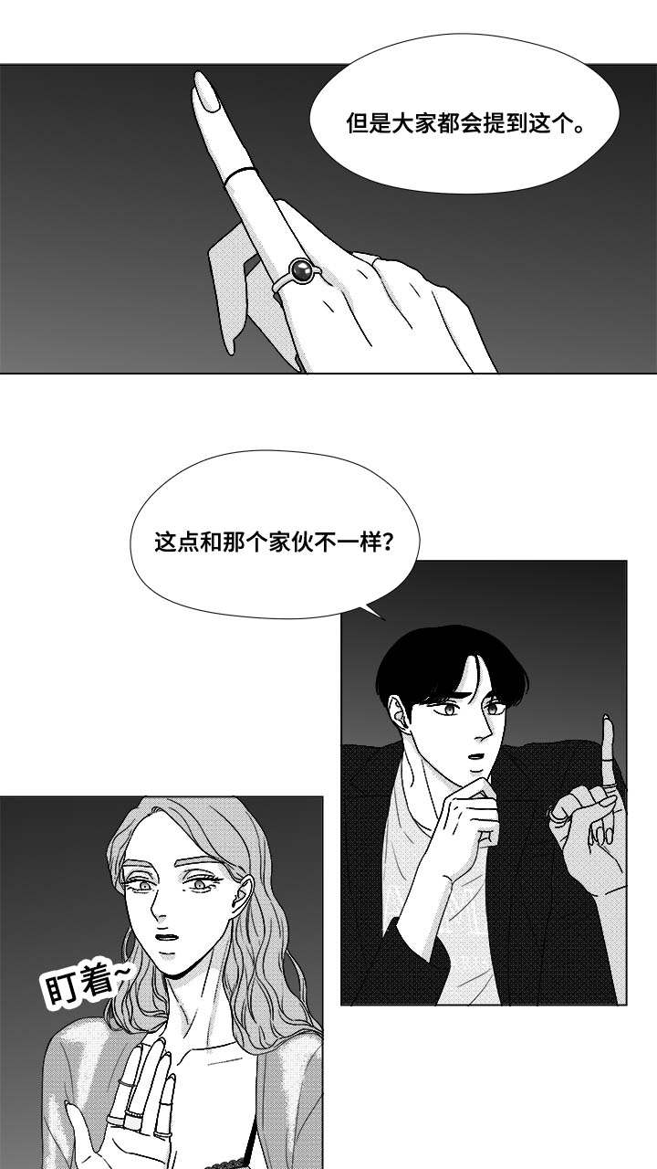 听牌漫画,第72章：震惊3图