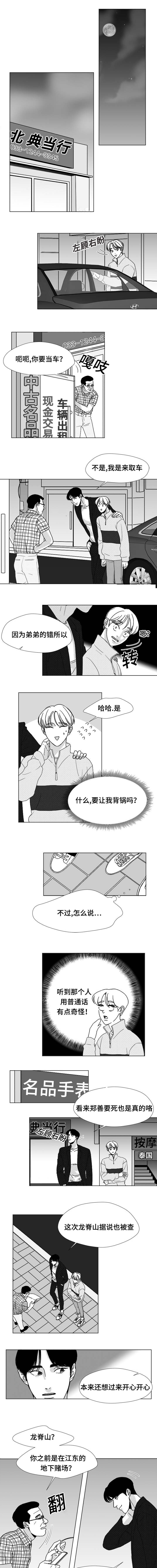听牌的技巧有哪些漫画,第20章：脸红3图