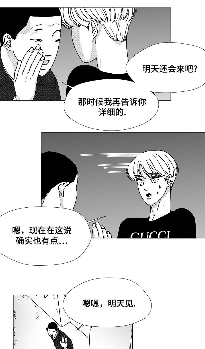 听牌漫画,第59章：我等你5图