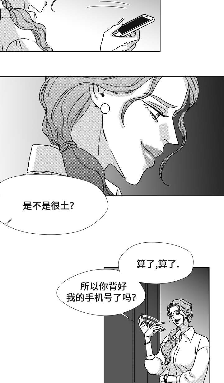 听牌的技巧有哪些漫画,第62章：倒霉的一天5图