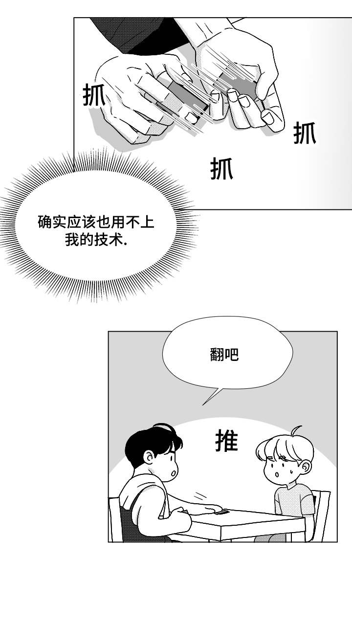听牌神器下载漫画,第49章：我赢了4图