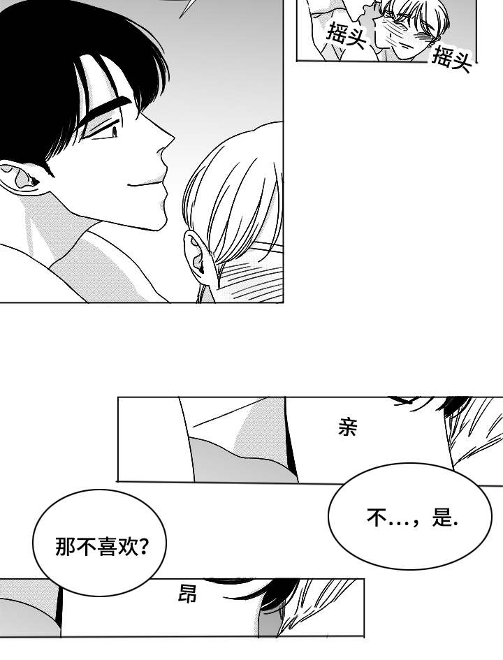 听牌的技巧有哪些漫画,第66章：盲目的信任5图