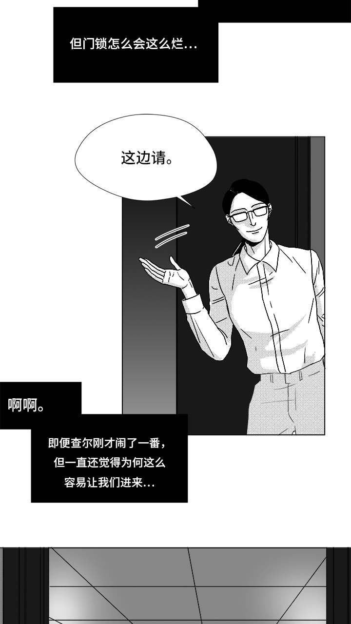 听牌漫画,第70章：又是试验？5图