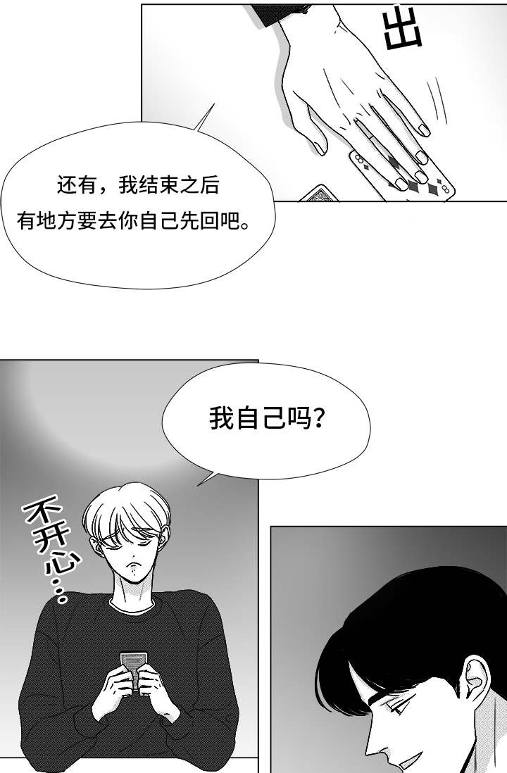 听牌漫画,第71章：保护他3图