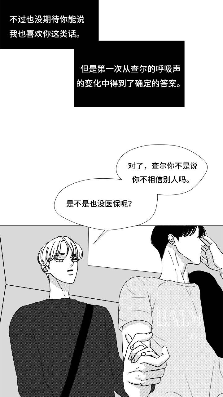 听牌神器下载漫画,第68章：你的任务3图