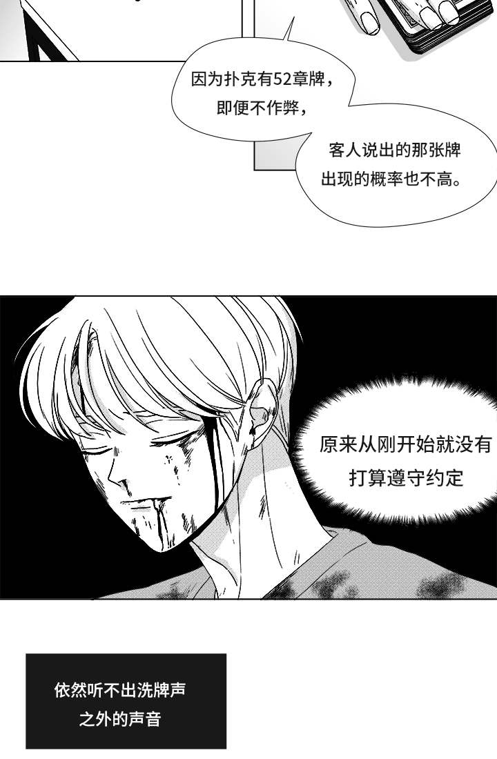 听牌漫画,第82章：开牌3图