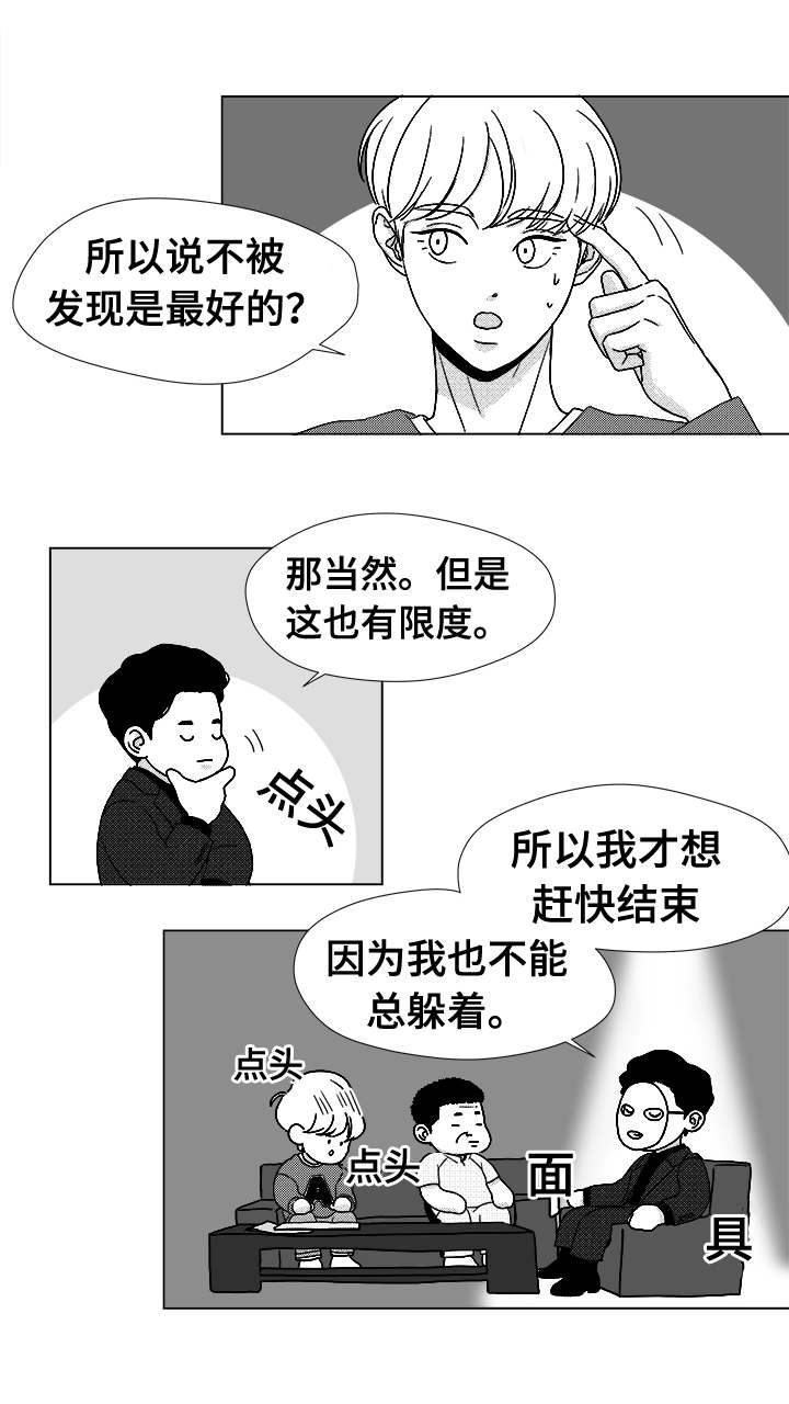 听牌神器下载漫画,第39章：目的5图