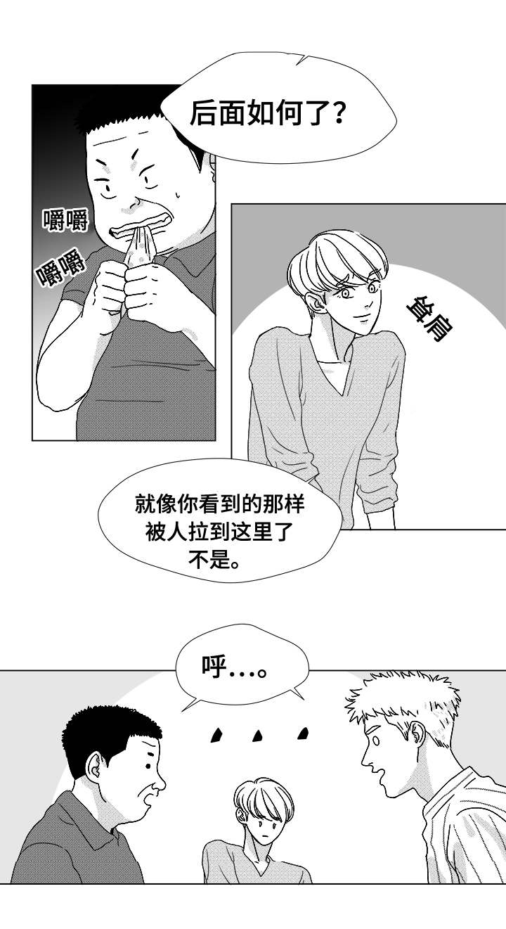 听牌漫画,第14章：那小子2图
