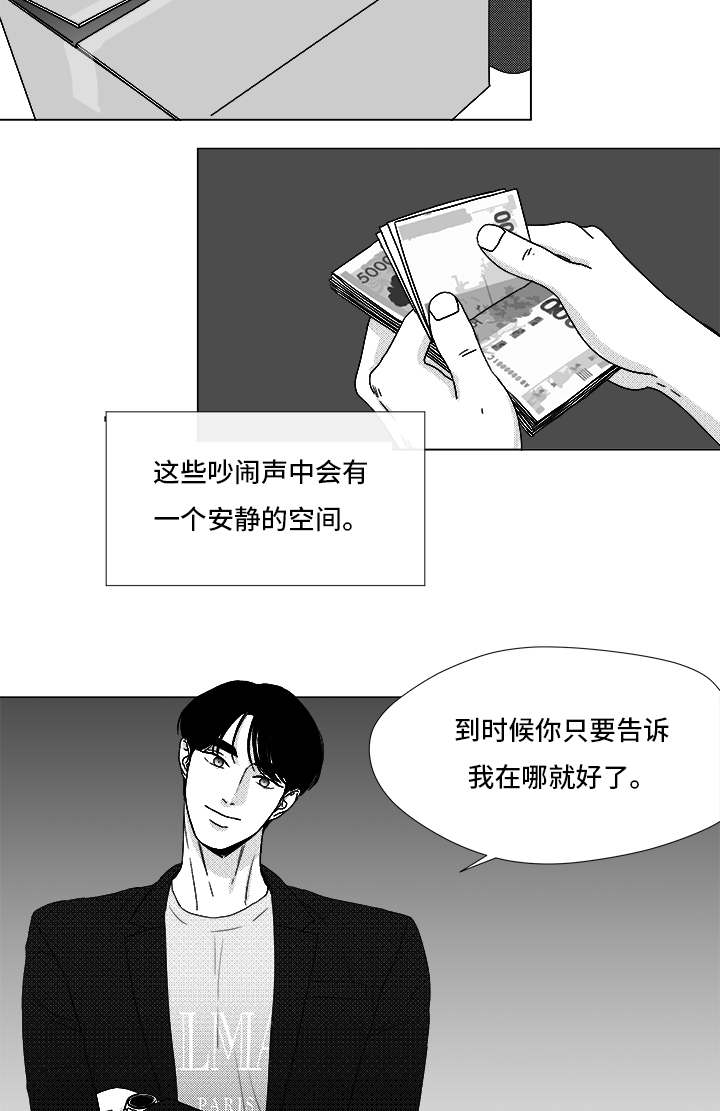听牌漫画,第69章：碰面2图