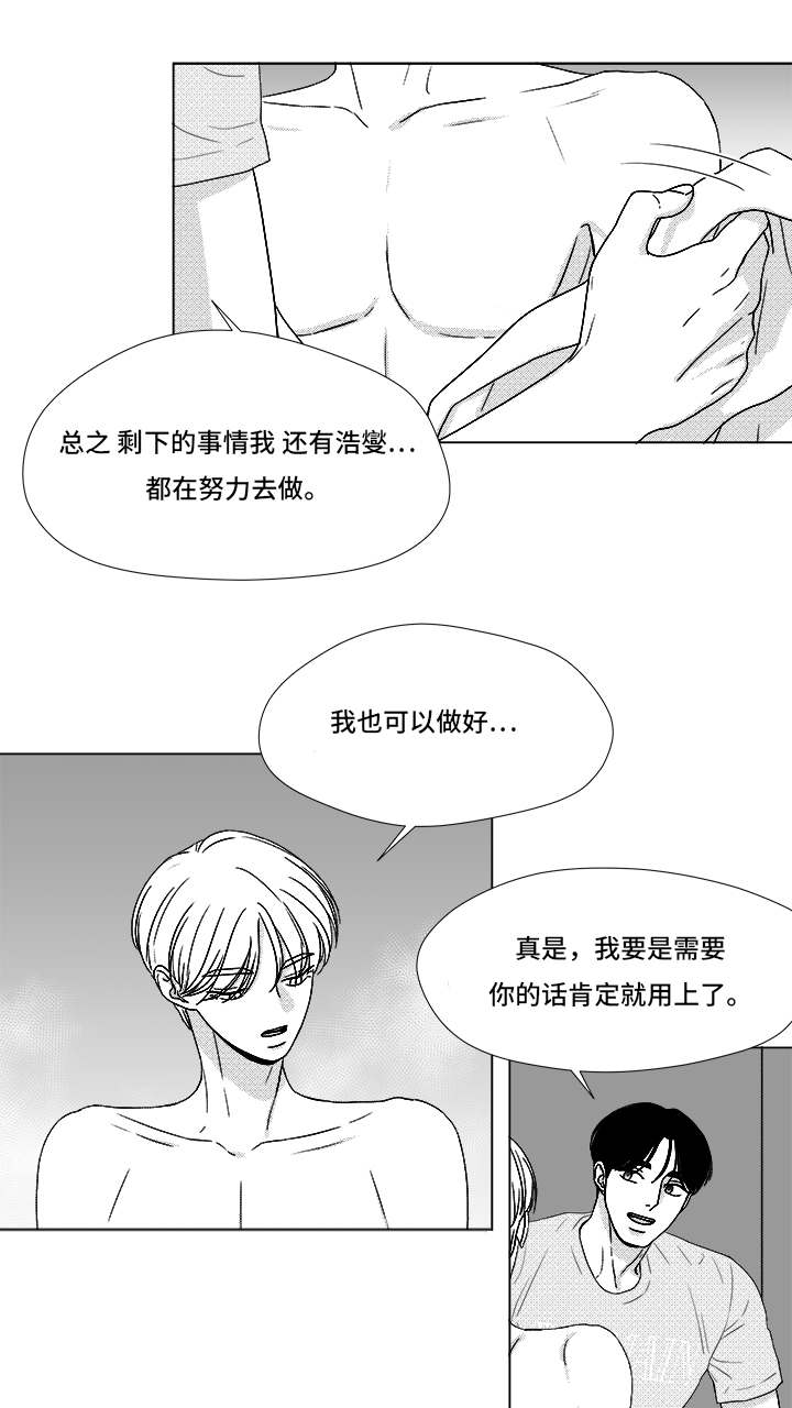 听牌神器下载漫画,第68章：你的任务4图