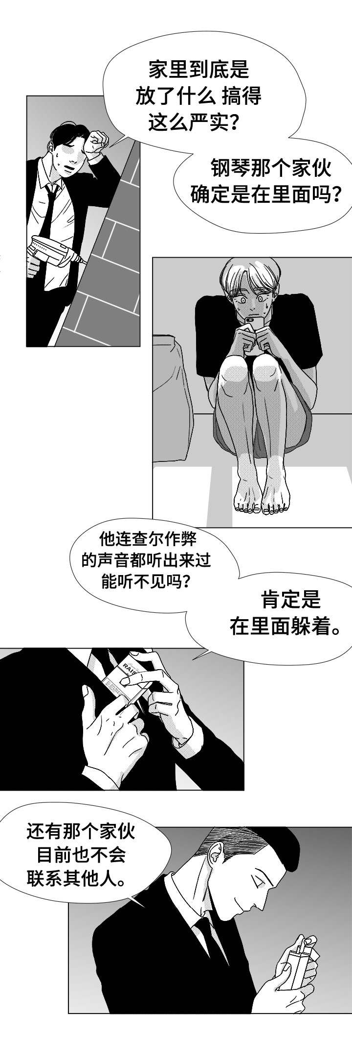 听牌漫画,第76章：我要去找他3图