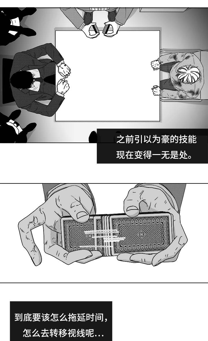 听牌漫画,第82章：开牌4图