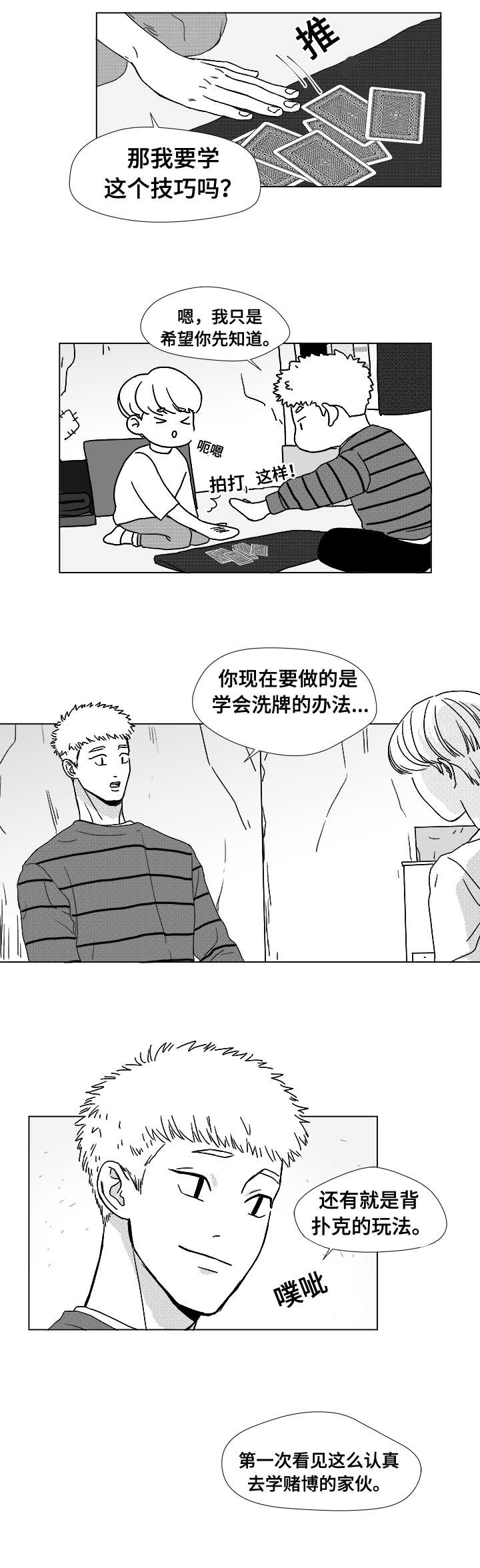 听牌的技巧有哪些漫画,第9章：你会喝酒吗4图