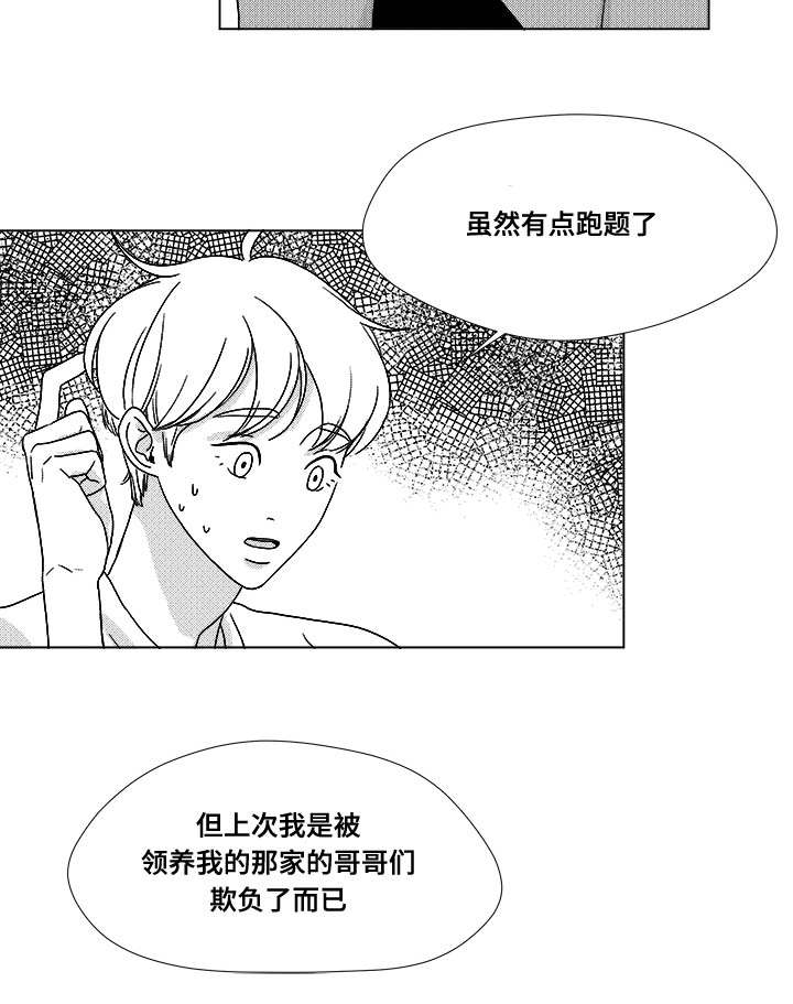 ()是多面听漫画,第32章：无条件相信2图