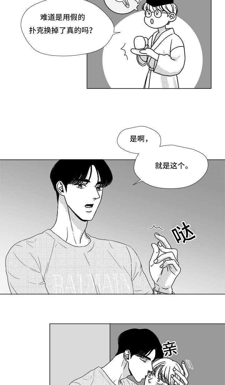 听牌神器下载漫画,第68章：你的任务1图