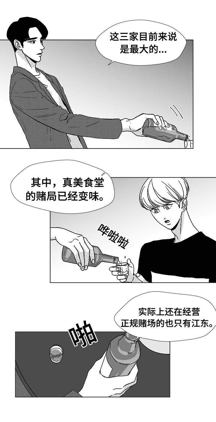 听牌漫画,第12章：难道1图