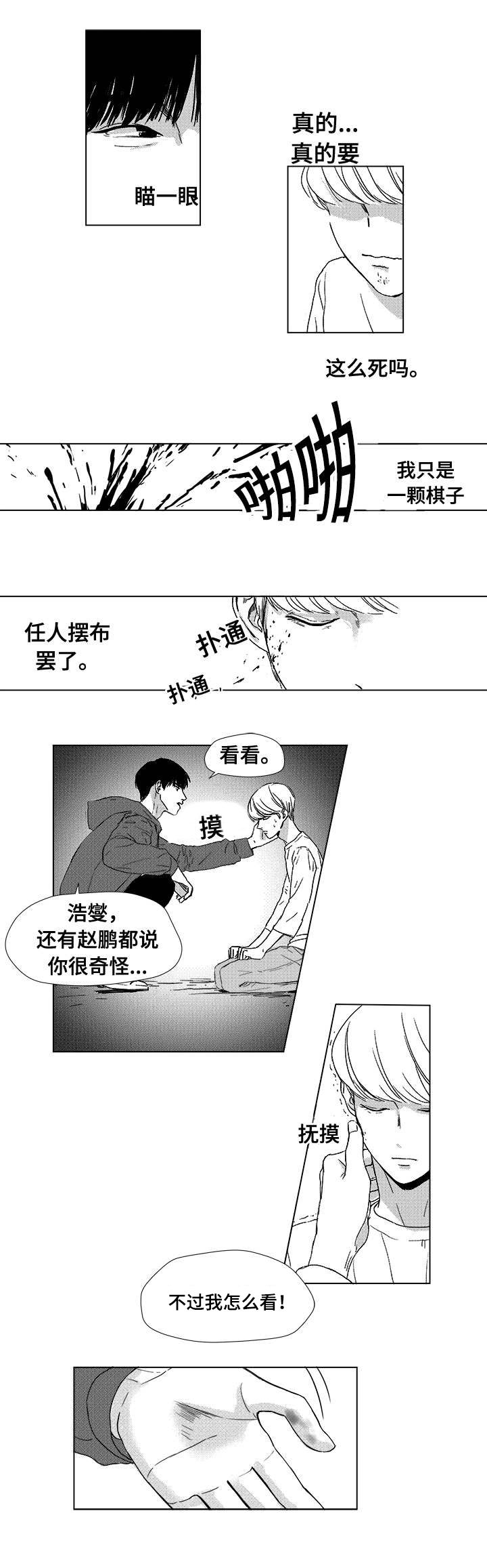 听牌的技巧有哪些漫画,第4章：洗牌声4图