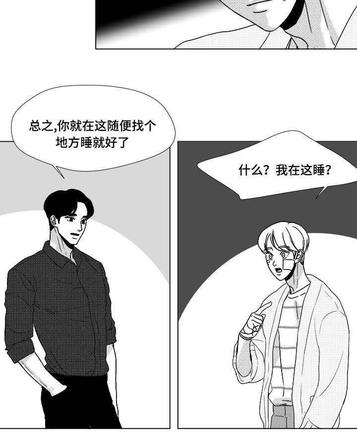 停牌后的股票一般是涨是跌漫画,第28章：一起睡？5图