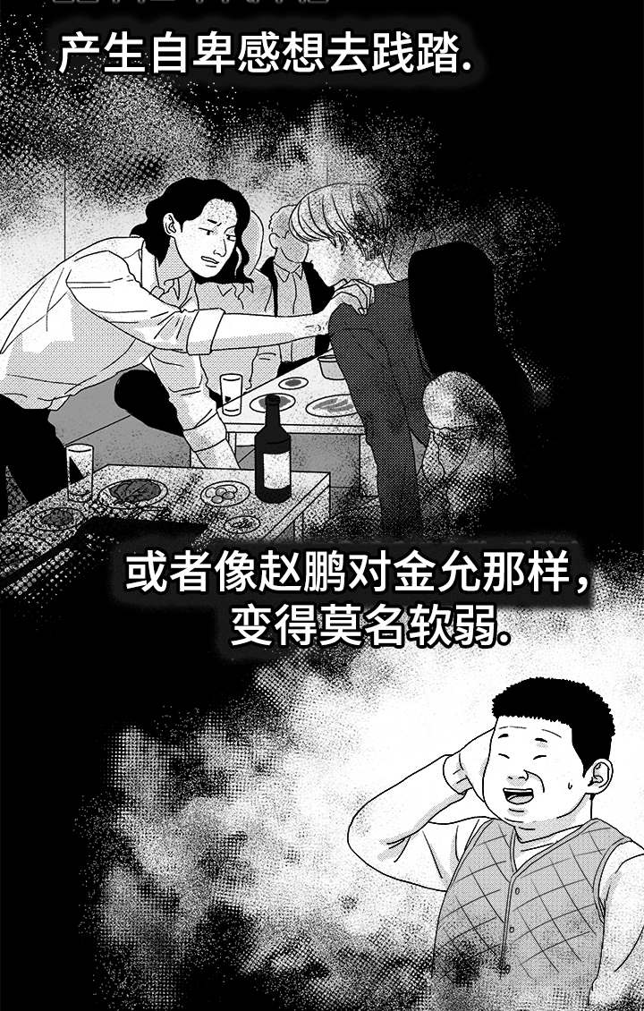 听牌怎么听漫画,第54章：无语4图