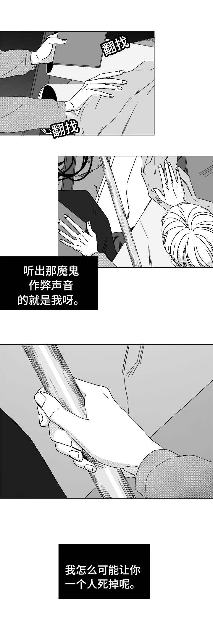 听牌的技巧有哪些漫画,第79章：不会让你一个人2图