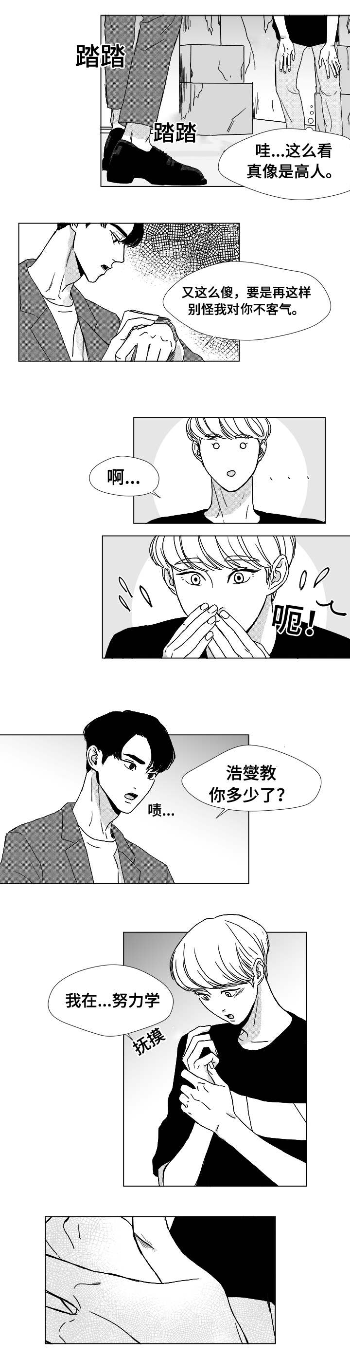 听牌怎么听漫画,第9章：你会喝酒吗5图