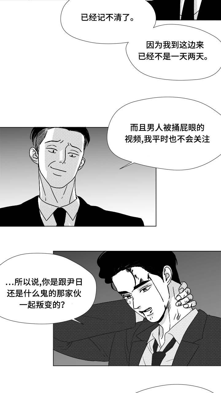 听牌漫画,第80章：挟持5图