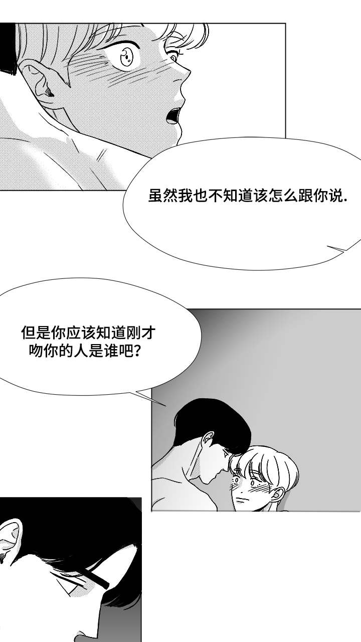 听牌分析器软件漫画,第48章：差了一步3图