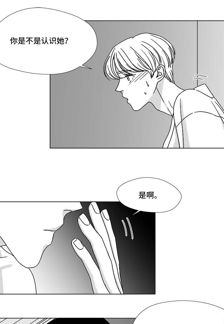 听牌漫画,第67章：那个女人1图