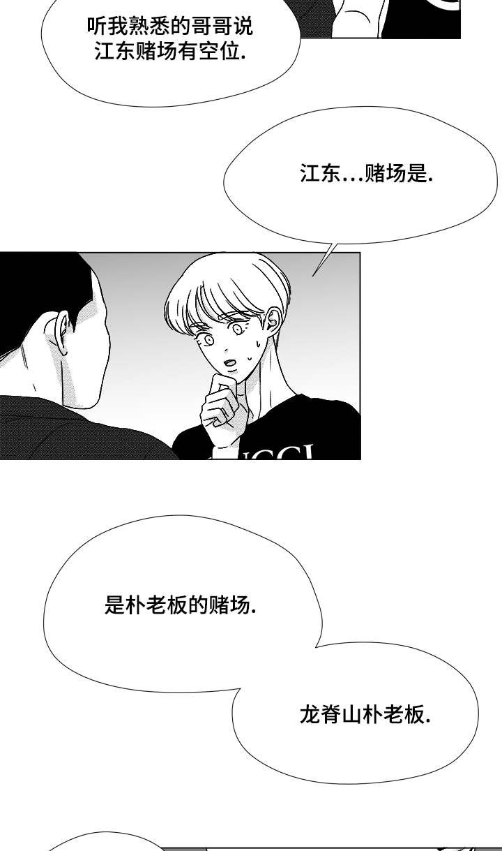听牌漫画,第59章：我等你3图
