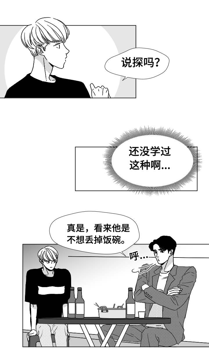 听牌漫画,第12章：难道4图