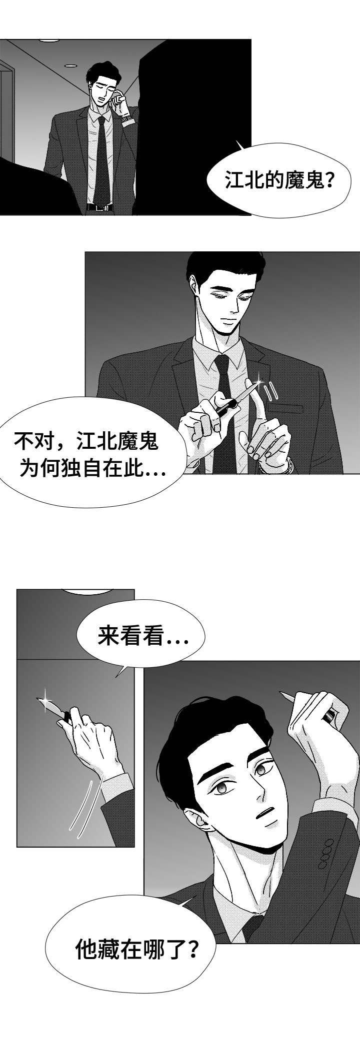 听牌的技巧有哪些漫画,第79章：不会让你一个人3图