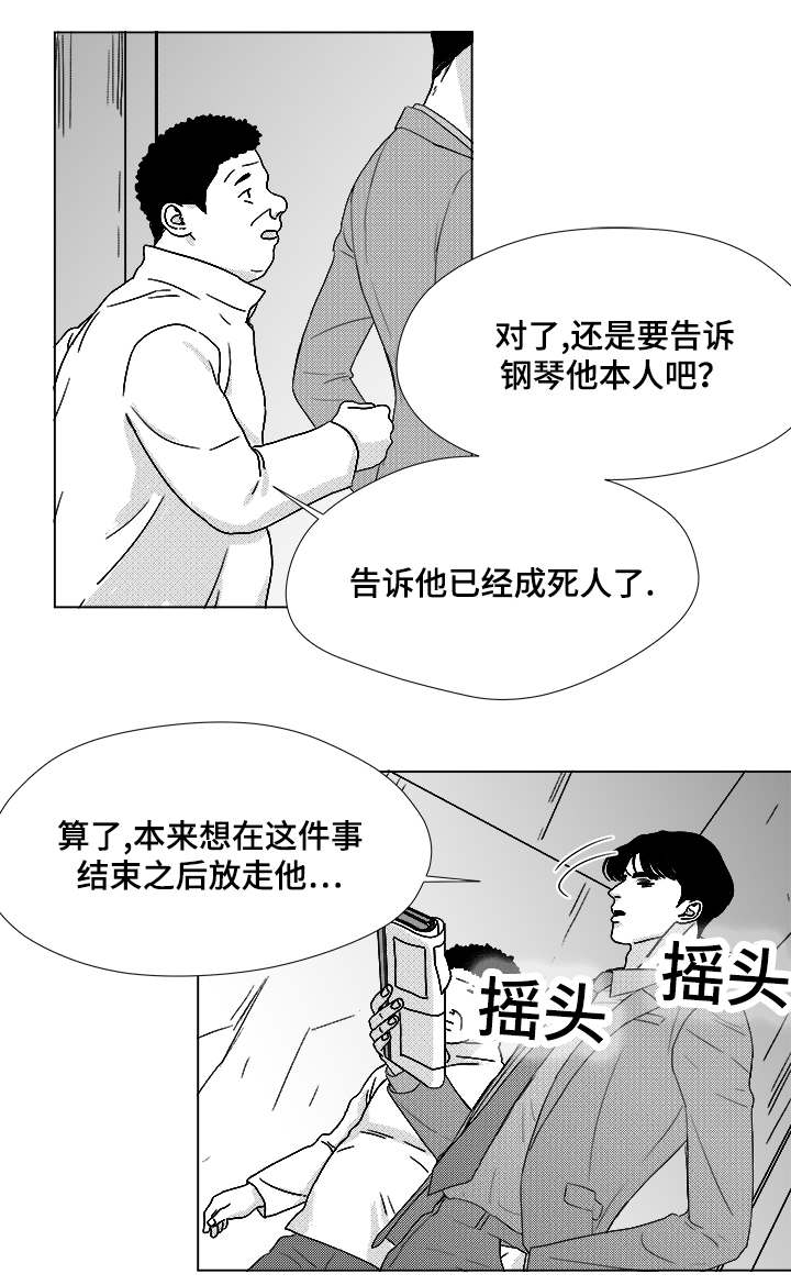 听牌漫画,第58章：可惜了2图